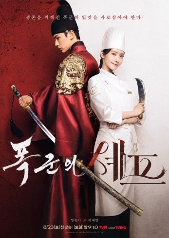Nonton Drakor Bon Appétit, Your Majesty kawan online